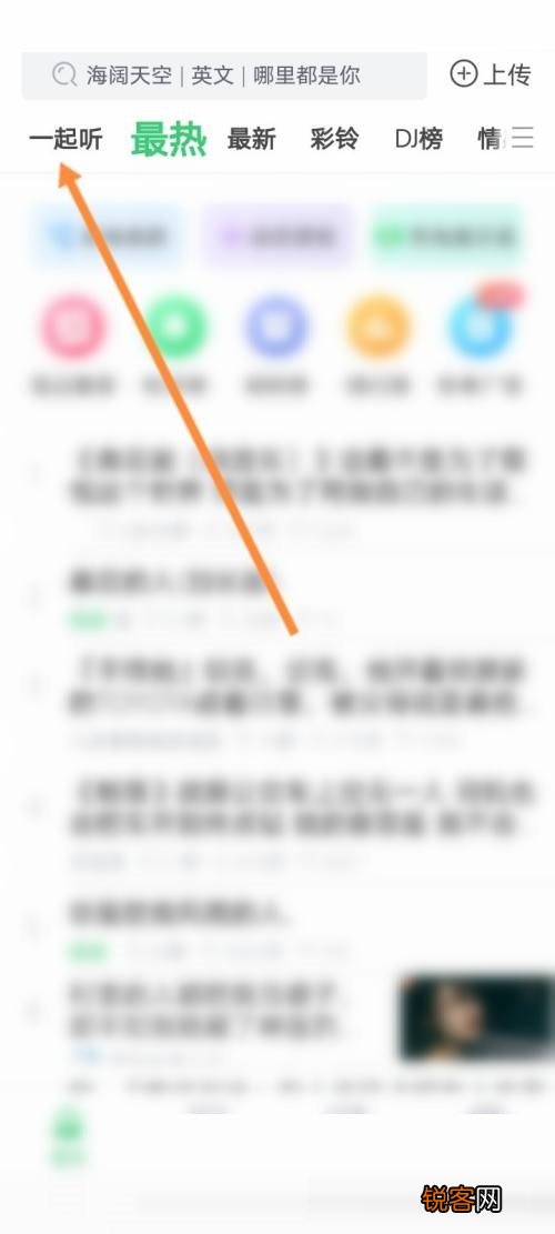 铃声多多怎么和好友一起听歌 铃声多多一起听歌操作介绍