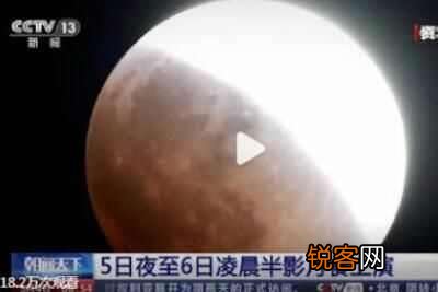 今天天象奇观时间 5月半影月食时间与观赏攻略