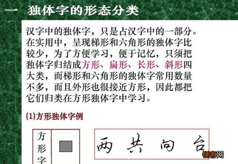 扁方形的独体字有哪些