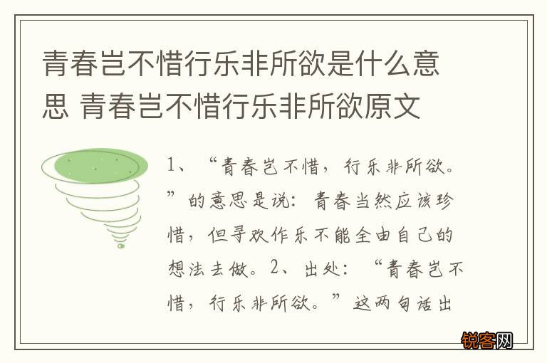 青春岂不惜行乐非所欲是什么意思 青春岂不惜行乐非所欲原文