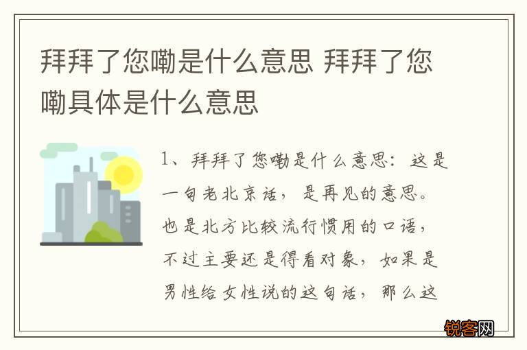 拜拜了您嘞是什么意思 拜拜了您嘞具体是什么意思