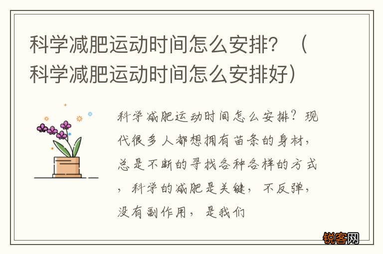 科学减肥运动时间怎么安排好 科学减肥运动时间怎么安排？