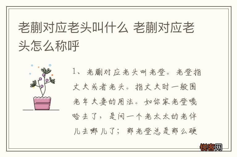 老蒯对应老头叫什么 老蒯对应老头怎么称呼