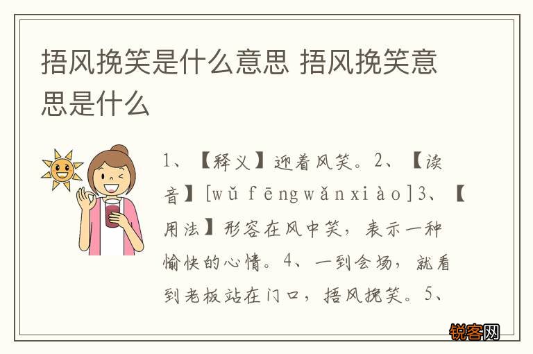 捂风挽笑是什么意思 捂风挽笑意思是什么