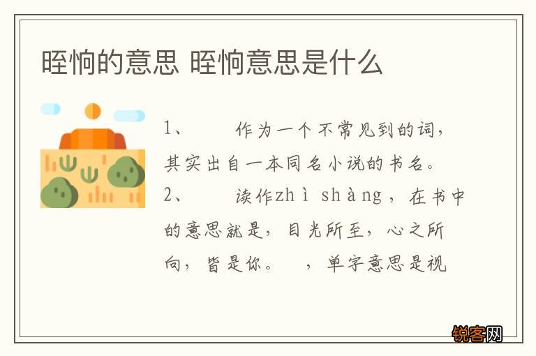 晊恦的意思 晊恦意思是什么