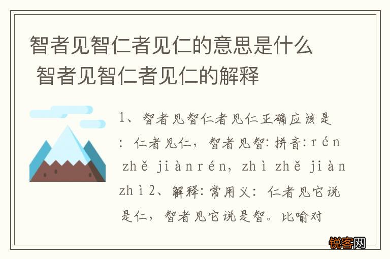 智者见智仁者见仁的意思是什么 智者见智仁者见仁的解释
