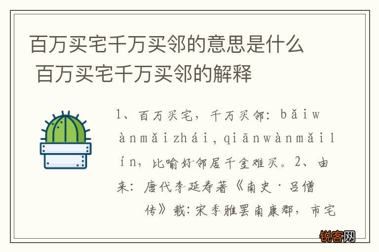 百万买宅千万买邻的意思是什么 百万买宅千万买邻的解释