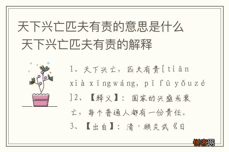 天下兴亡匹夫有责的意思是什么 天下兴亡匹夫有责的解释