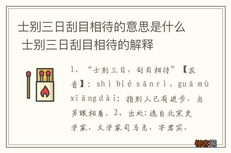 士别三日刮目相待的意思是什么 士别三日刮目相待的解释