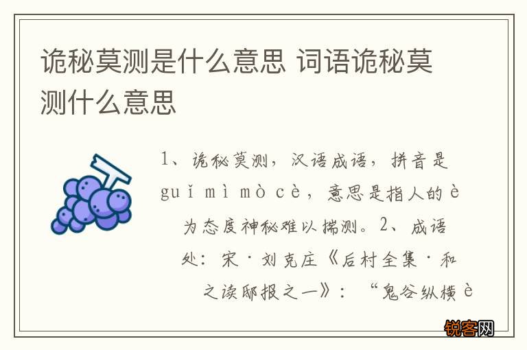 诡秘莫测是什么意思 词语诡秘莫测什么意思