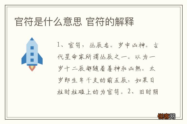 官符是什么意思 官符的解释