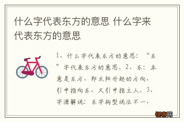 什么字代表东方的意思 什么字来代表东方的意思