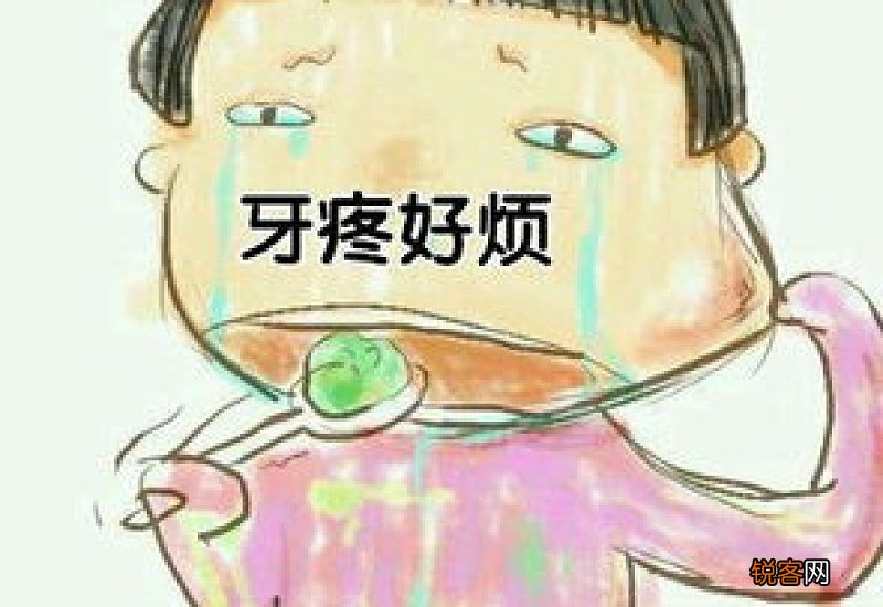 吃冰块能缓解牙疼吗