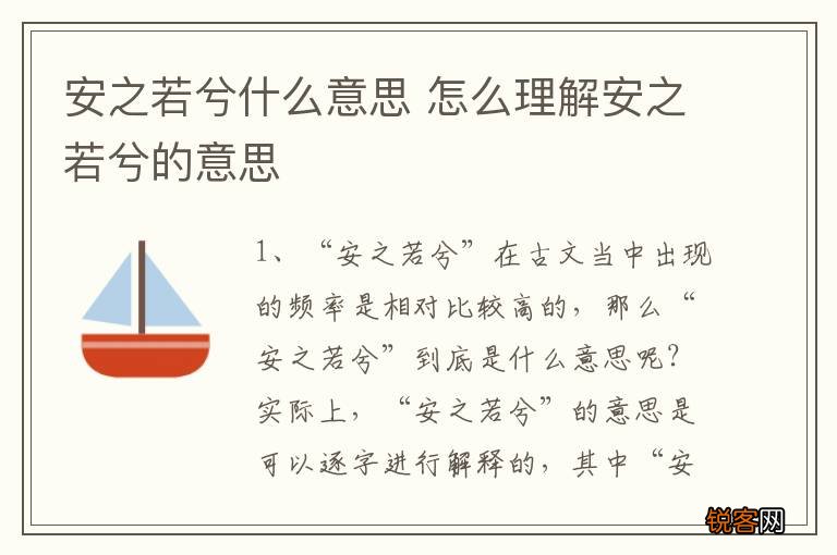 安之若兮什么意思 怎么理解安之若兮的意思