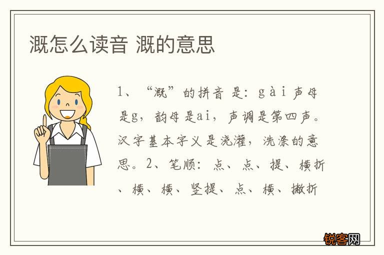 溉怎么读音 溉的意思