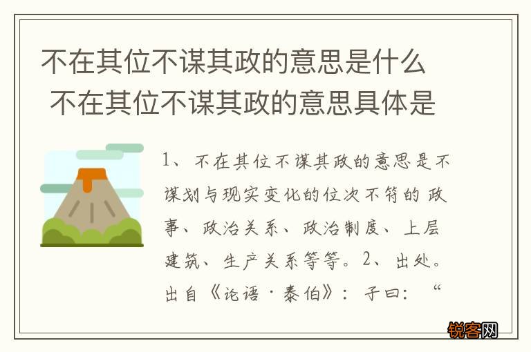 不在其位不谋其政的意思是什么 不在其位不谋其政的意思具体是什么