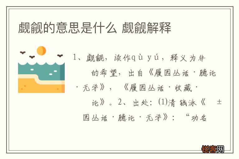 觑觎的意思是什么 觑觎解释