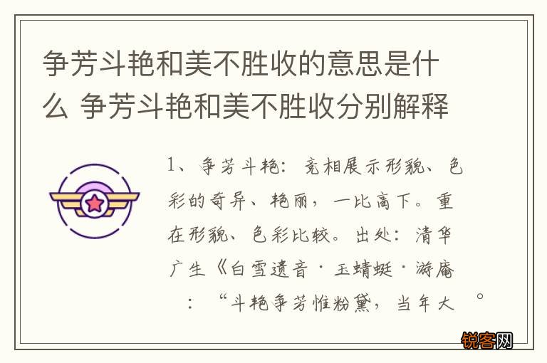 争芳斗艳和美不胜收的意思是什么 争芳斗艳和美不胜收分别解释