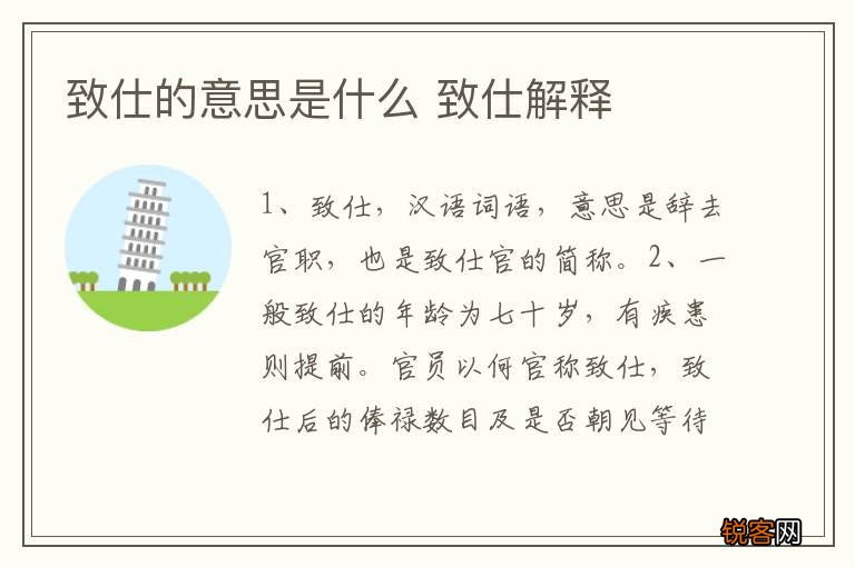 致仕的意思是什么 致仕解释