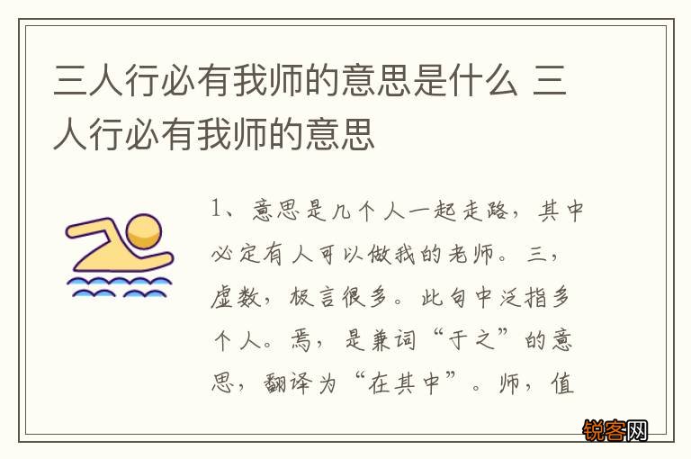 三人行必有我师的意思是什么 三人行必有我师的意思