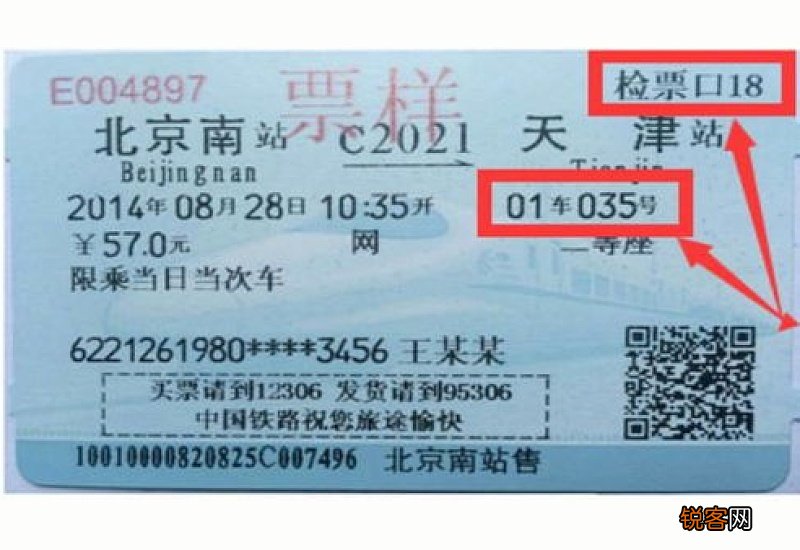 第一次坐高铁怎么找车厢