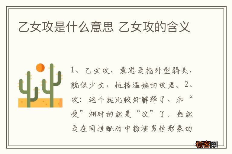 乙女攻是什么意思 乙女攻的含义