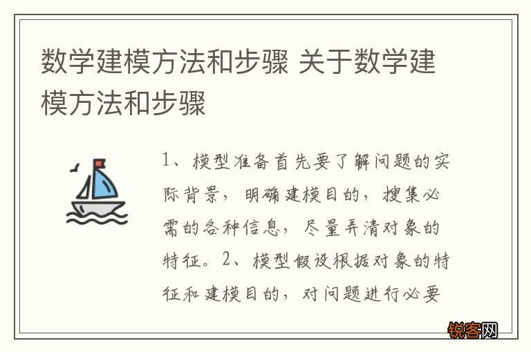 数学建模方法和步骤 关于数学建模方法和步骤