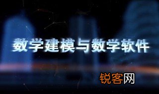 数学建模方法和步骤 关于数学建模方法和步骤