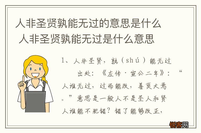 人非圣贤孰能无过的意思是什么 人非圣贤孰能无过是什么意思