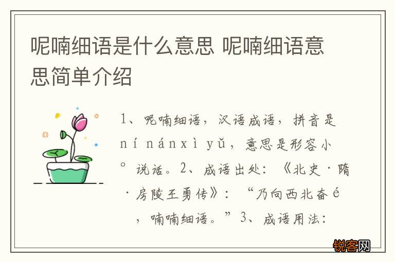 呢喃细语是什么意思 呢喃细语意思简单介绍