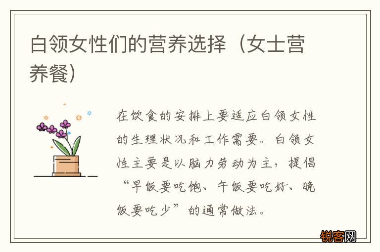 女士营养餐 白领女性们的营养选择