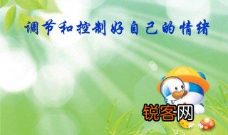 怎么控制自己 如何控制自己