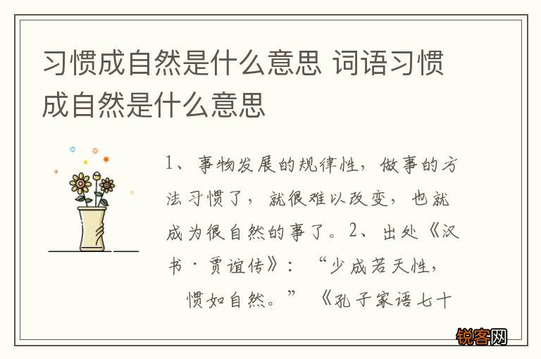 习惯成自然是什么意思 词语习惯成自然是什么意思