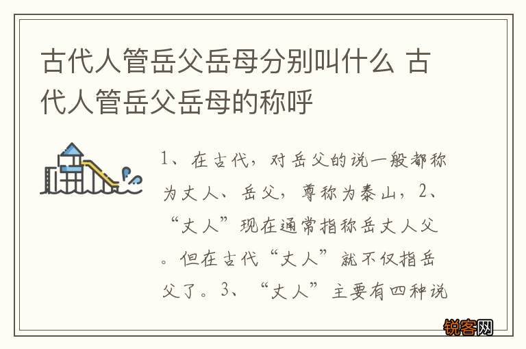 古代人管岳父岳母分别叫什么 古代人管岳父岳母的称呼