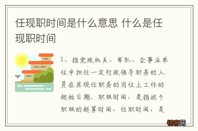 任现职时间是什么意思 什么是任现职时间