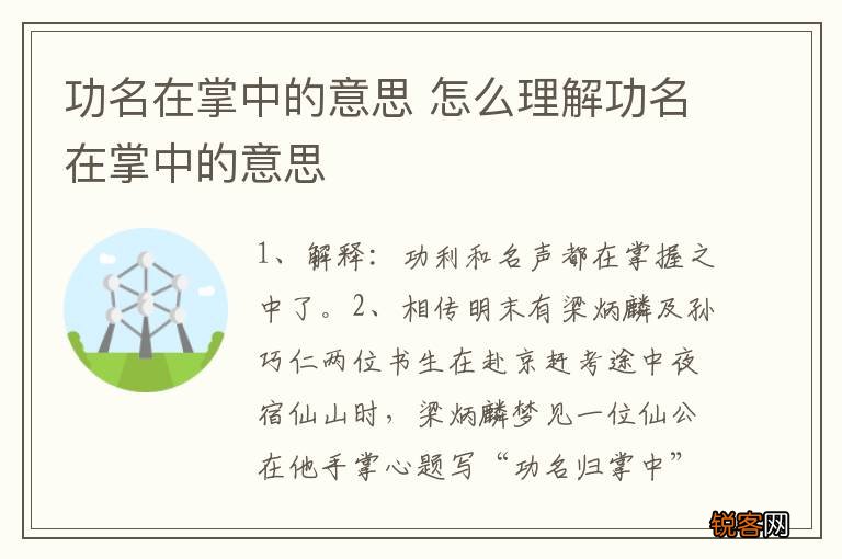 功名在掌中的意思 怎么理解功名在掌中的意思