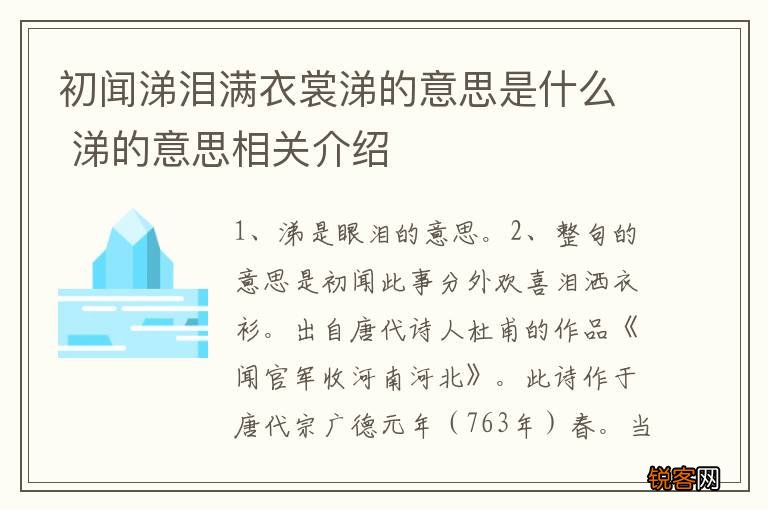 初闻涕泪满衣裳涕的意思是什么 涕的意思相关介绍