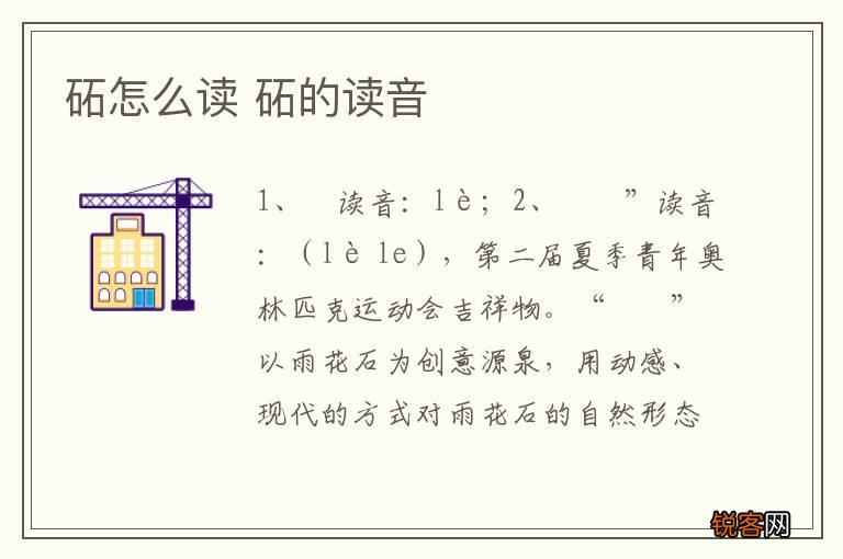 砳怎么读 砳的读音