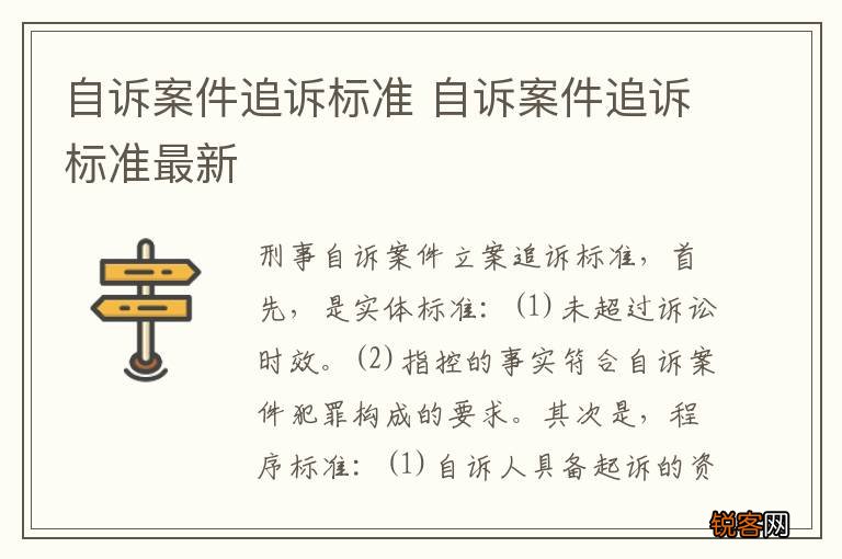 自诉案件追诉标准 自诉案件追诉标准最新