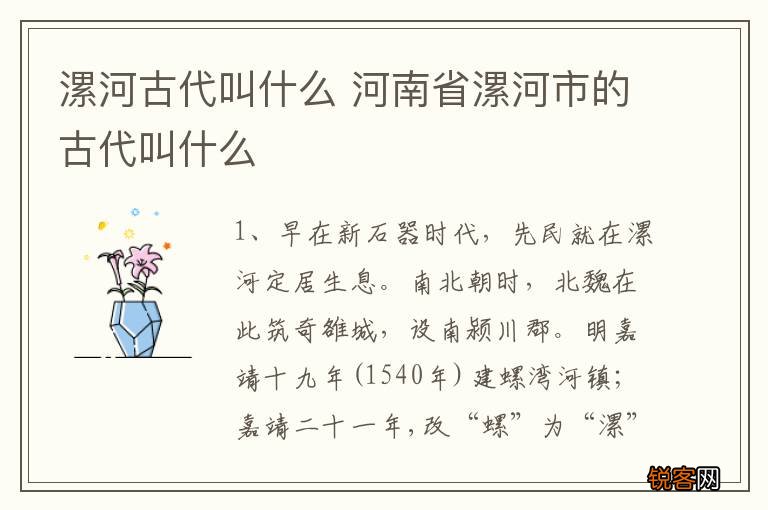 漯河古代叫什么 河南省漯河市的古代叫什么