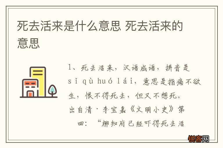 死去活来是什么意思 死去活来的意思