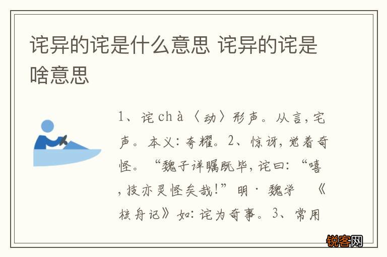 诧异的诧是什么意思 诧异的诧是啥意思