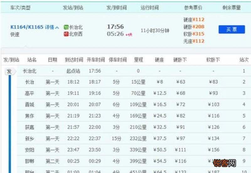 火车k1165次列车途经站点