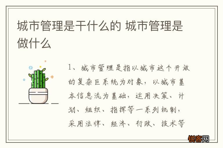 城市管理是干什么的 城市管理是做什么