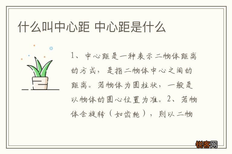 什么叫中心距 中心距是什么