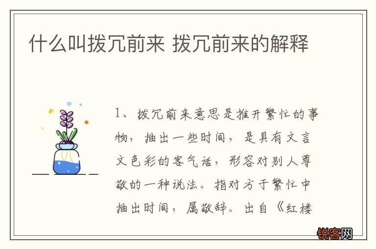 什么叫拨冗前来 拨冗前来的解释