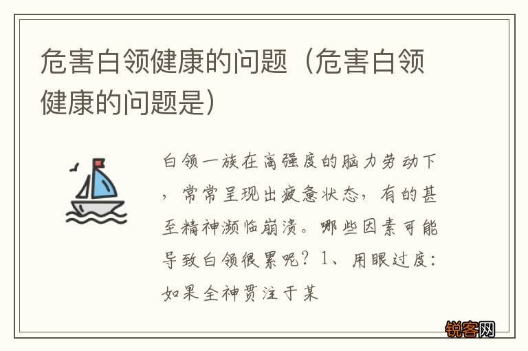 危害白领健康的问题是 危害白领健康的问题