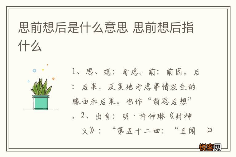 思前想后是什么意思 思前想后指什么