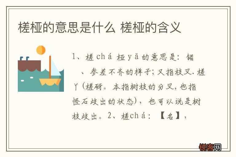 槎桠的意思是什么 槎桠的含义