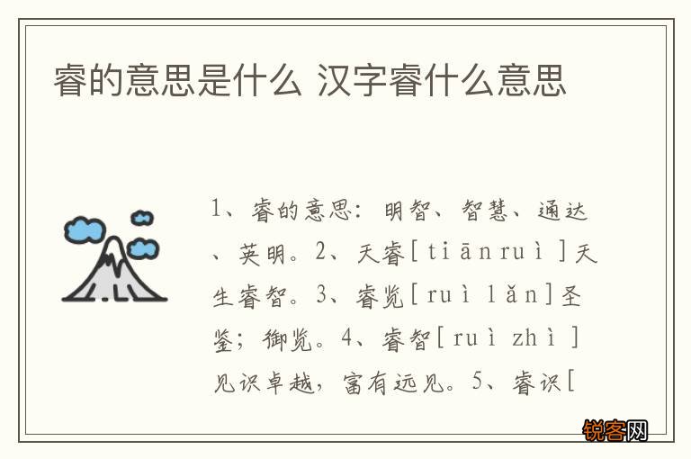 睿的意思是什么 汉字睿什么意思